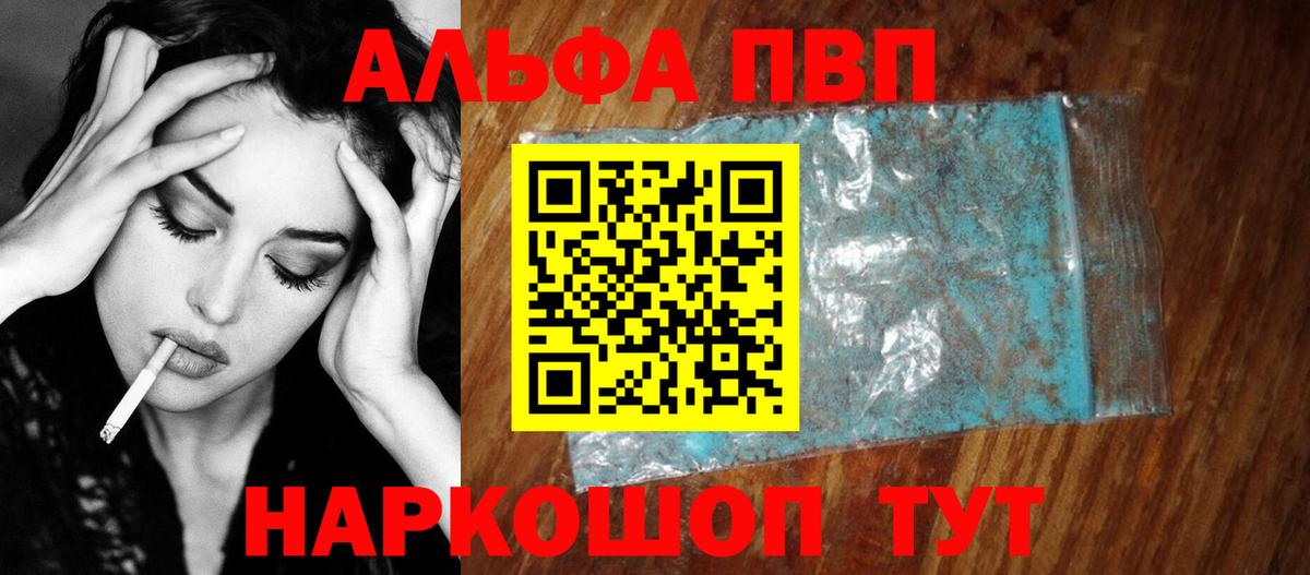 Alfa_PVP VHQ Ангарск