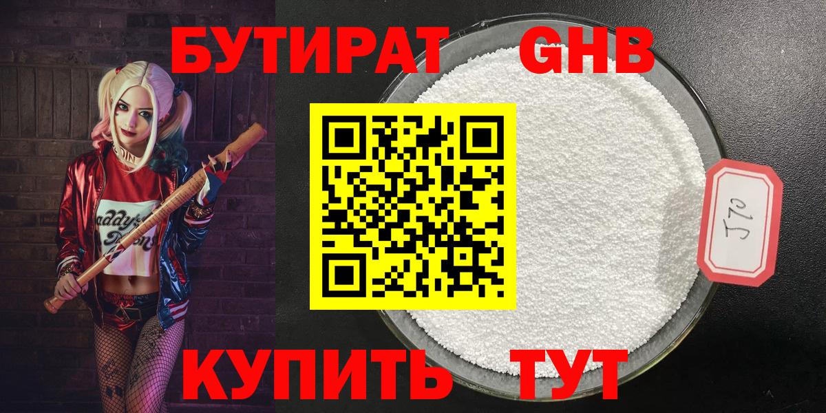 БУТИРАТ Butirat  Вход с VPN  Бутират  Ангарск 