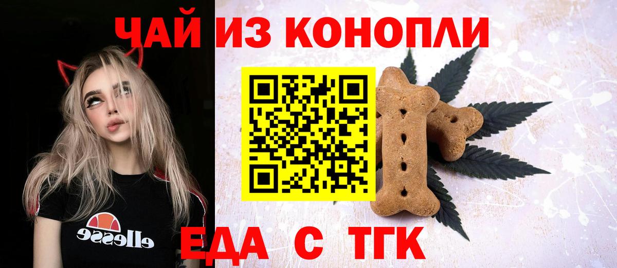 Ангарск  Печенье с ТГК конопля  Вход с VPN 