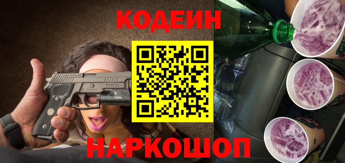 Кодеиновый сироп Lean напиток Lean (лин) Ангарск