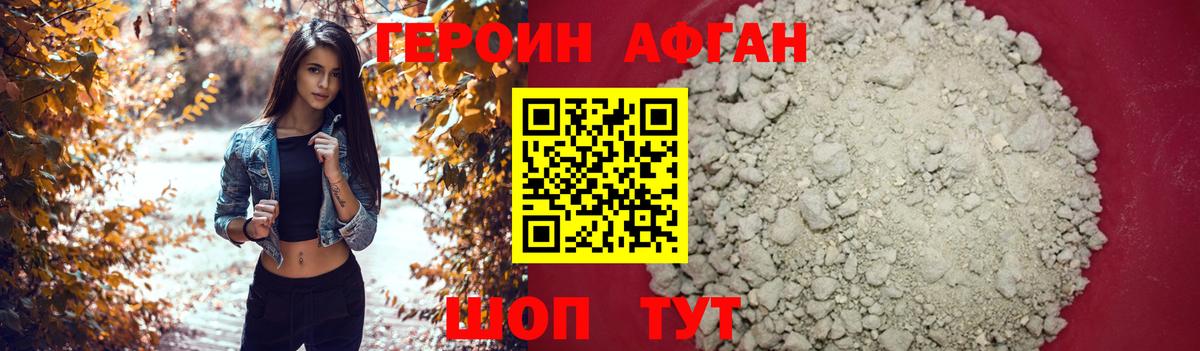 Ангарск  Героин афганец  Вход с VPN 
