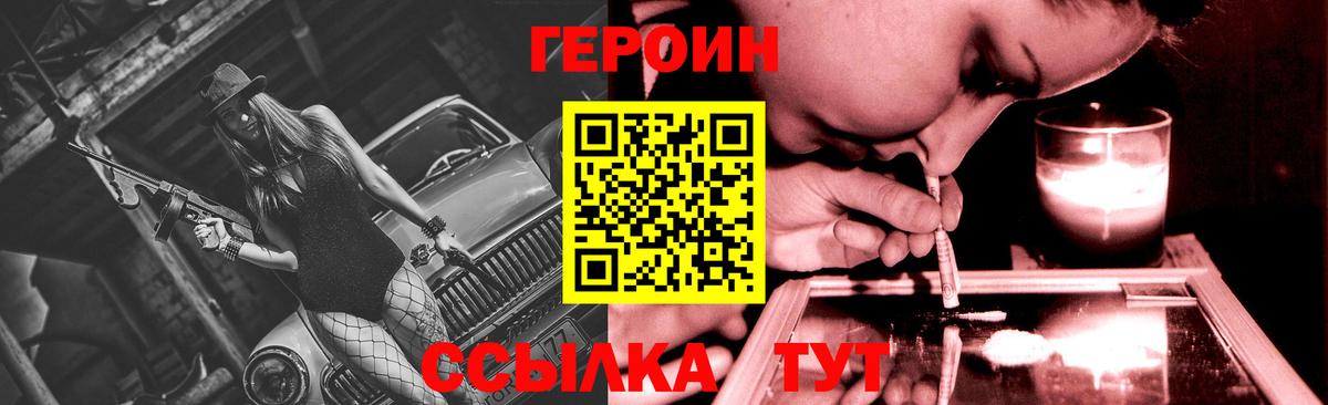 ГЕРОИН Heroin Ангарск