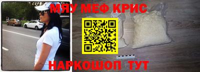 мяу мяу кристалл Лесосибирск