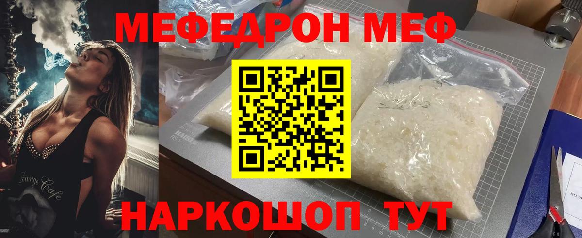 Меф мяу мяу мука Ангарск