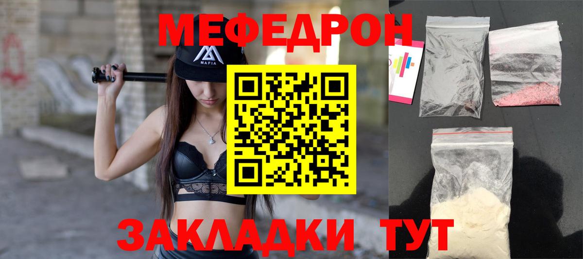 дарнет шоп  МЕФ VHQ  МЯУ-МЯУ  Вход с VPN  Ангарск  Мефедрон 