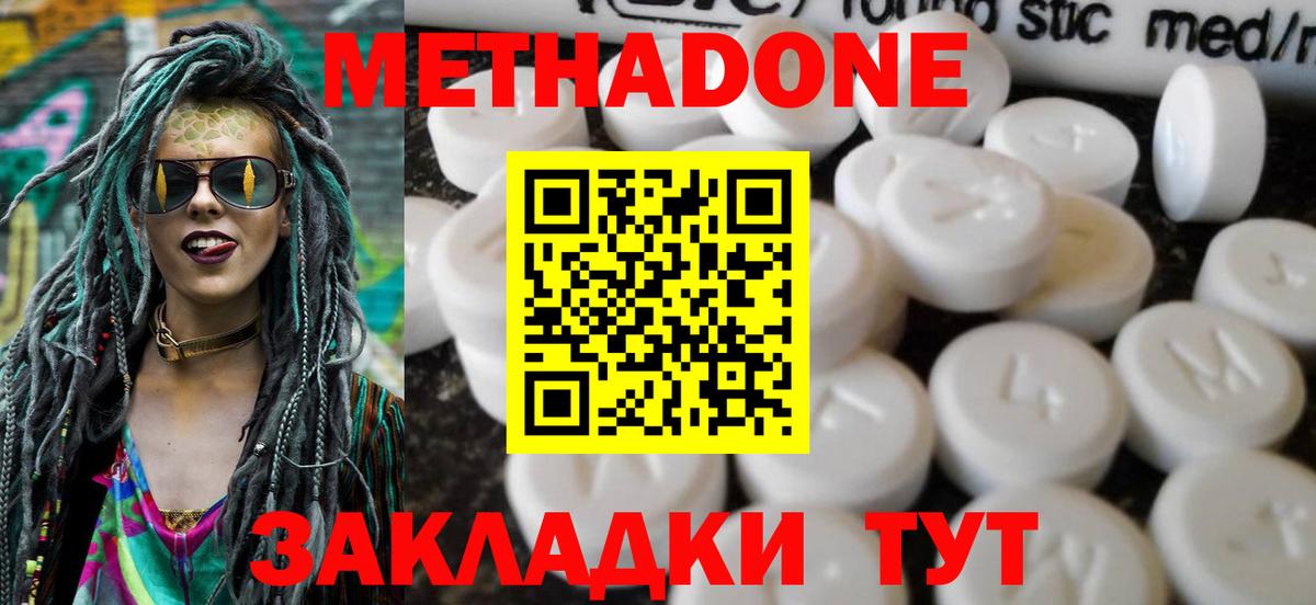 МЕТАДОН мёд Ангарск